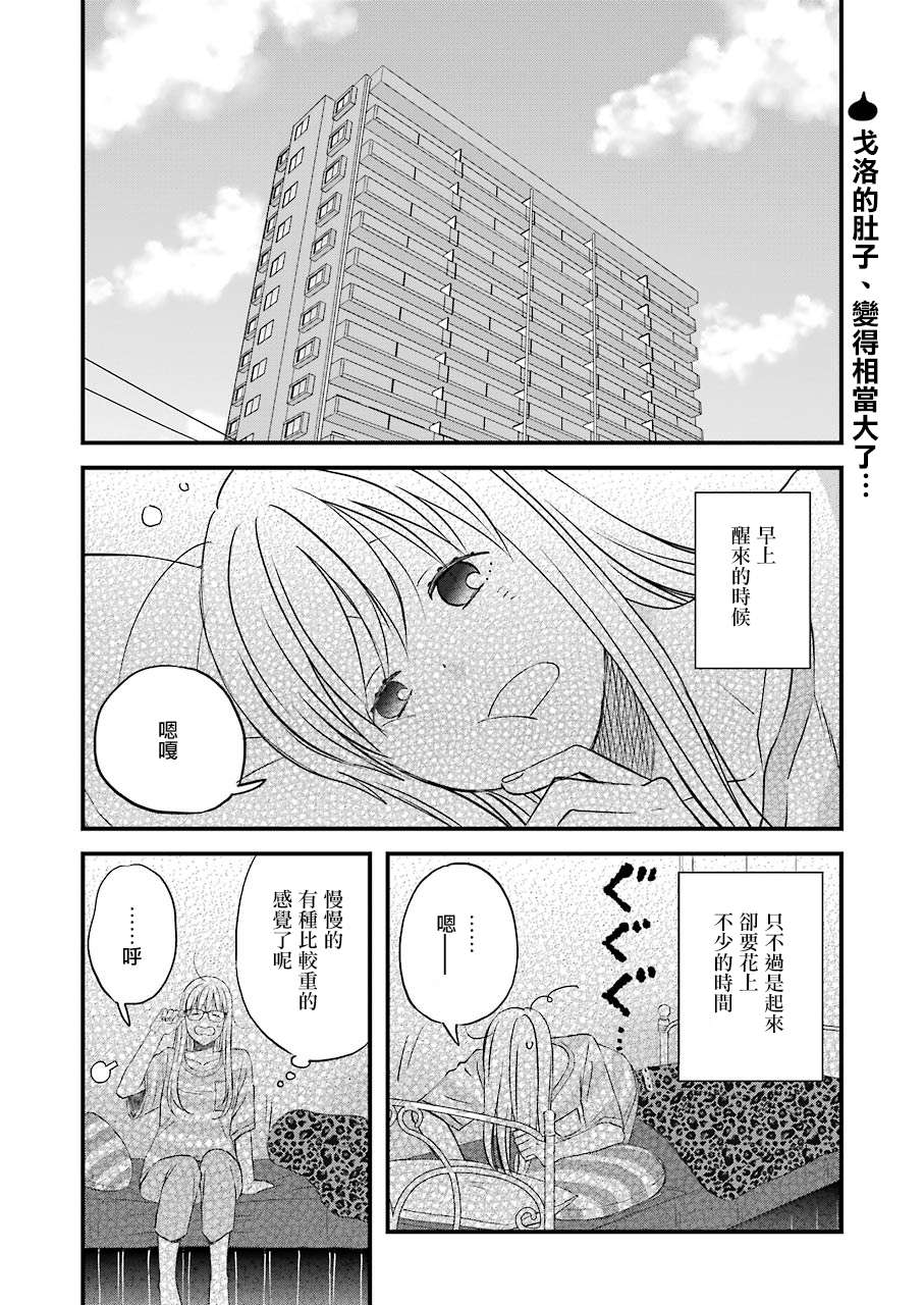昨晚过得很愉快吧第73话