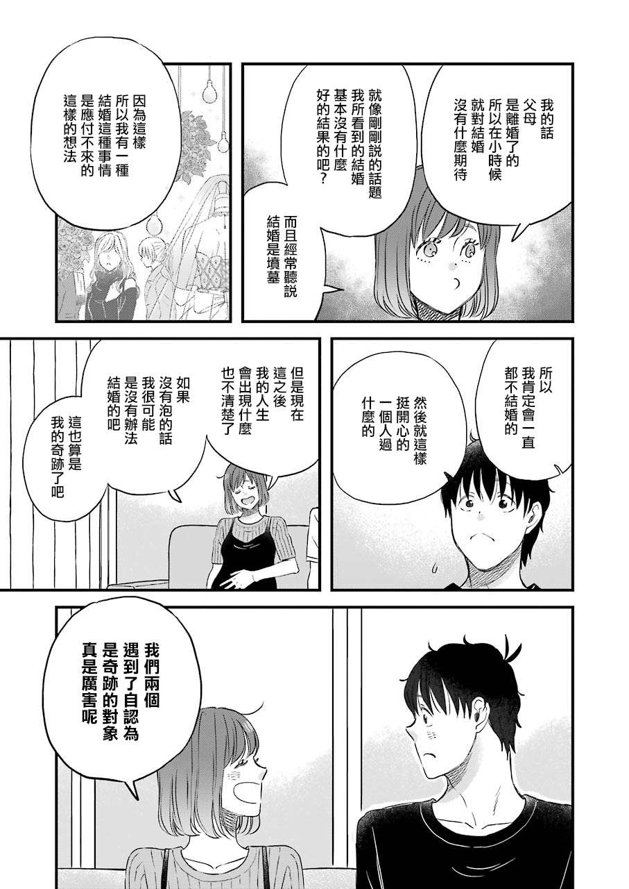 昨晚过得很愉快吧第73话