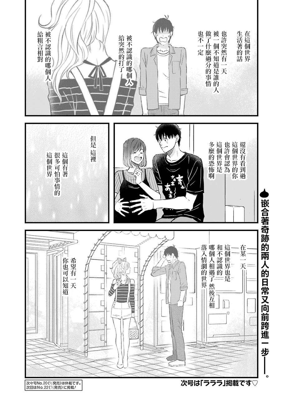 昨晚过得很愉快吧第73话