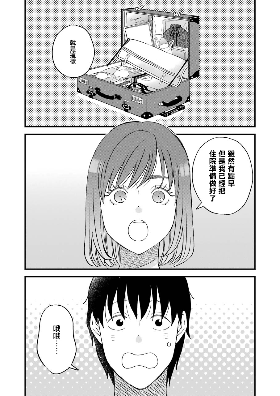 昨晚过得很愉快吧第73话
