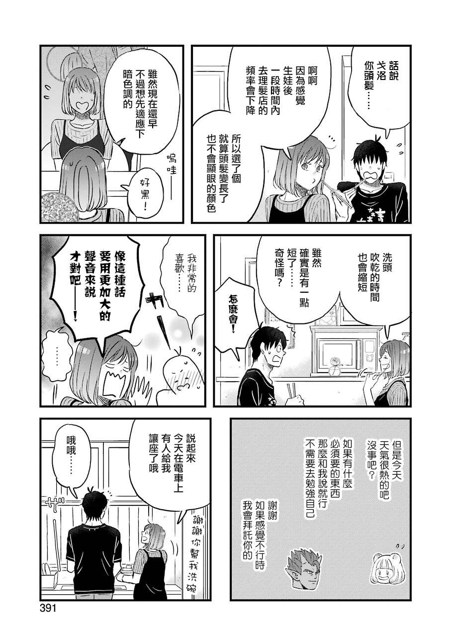 昨晚过得很愉快吧第73话