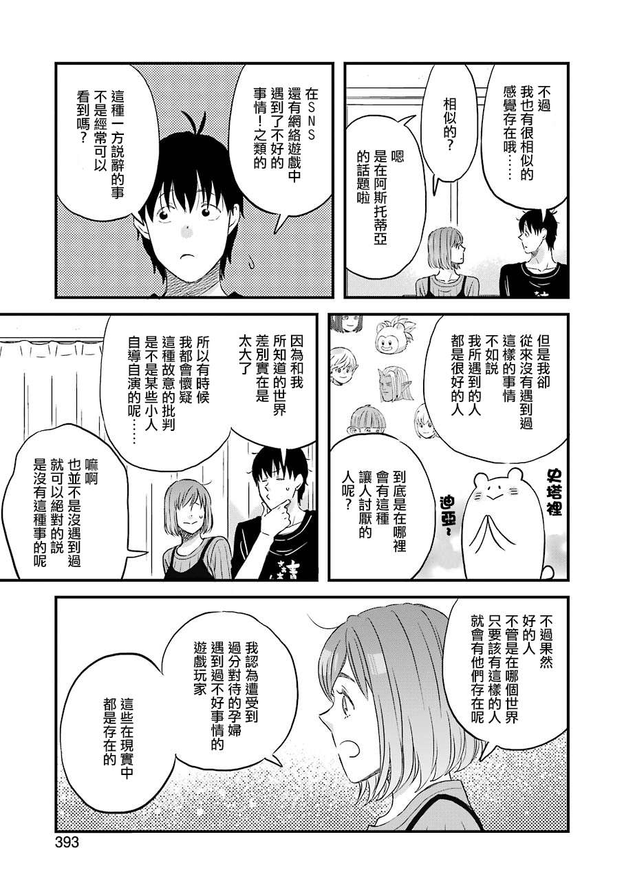 昨晚过得很愉快吧第73话