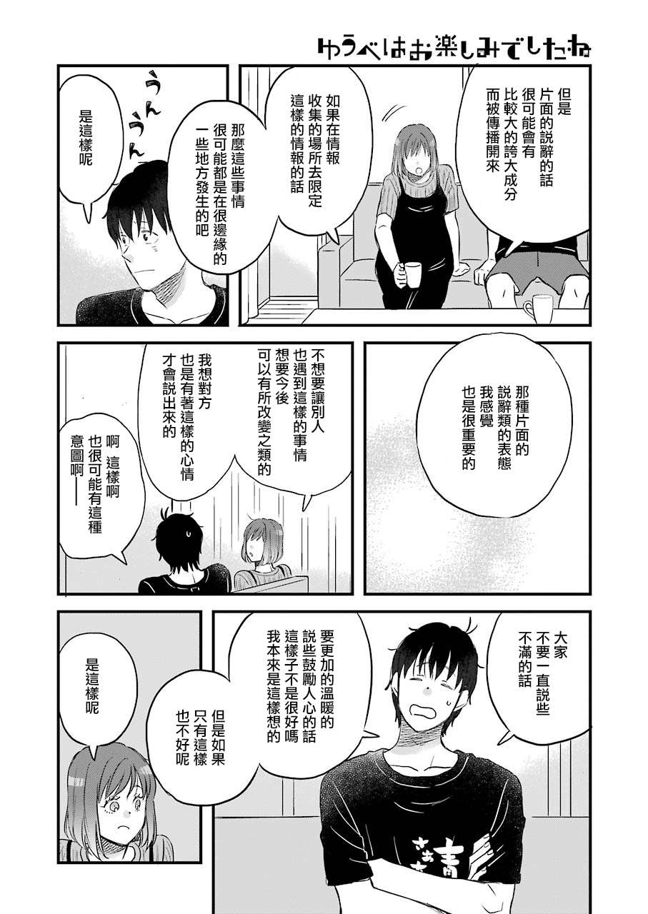 昨晚过得很愉快吧第73话