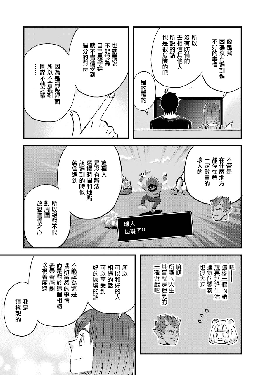 昨晚过得很愉快吧第73话