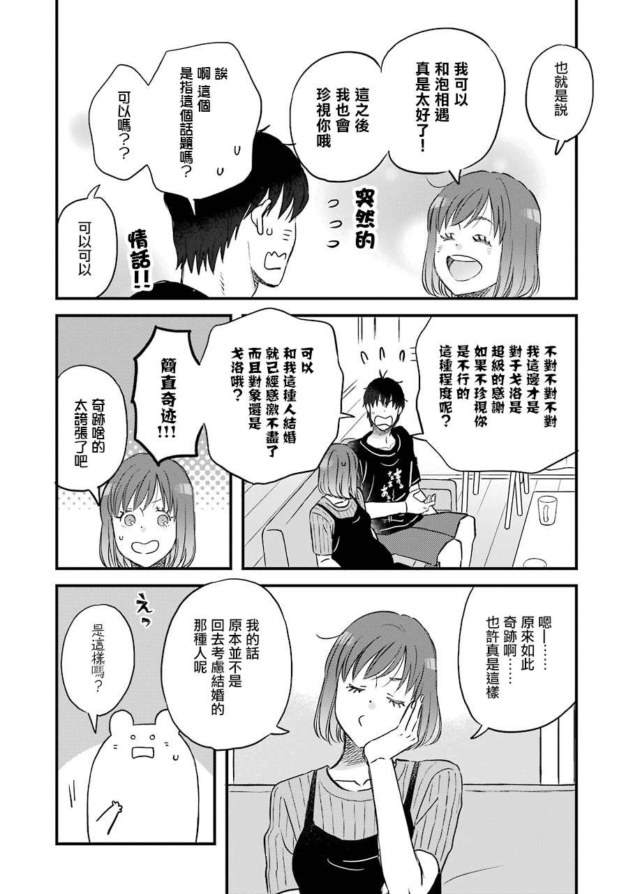 昨晚过得很愉快吧第73话
