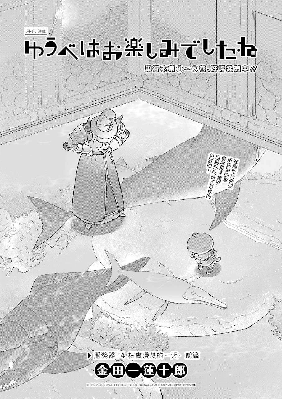昨晚过得很愉快吧第74话