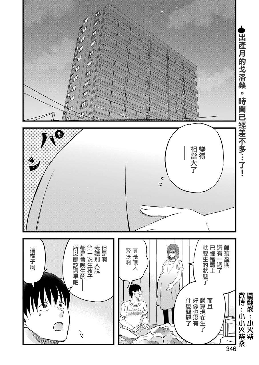 昨晚过得很愉快吧第74话