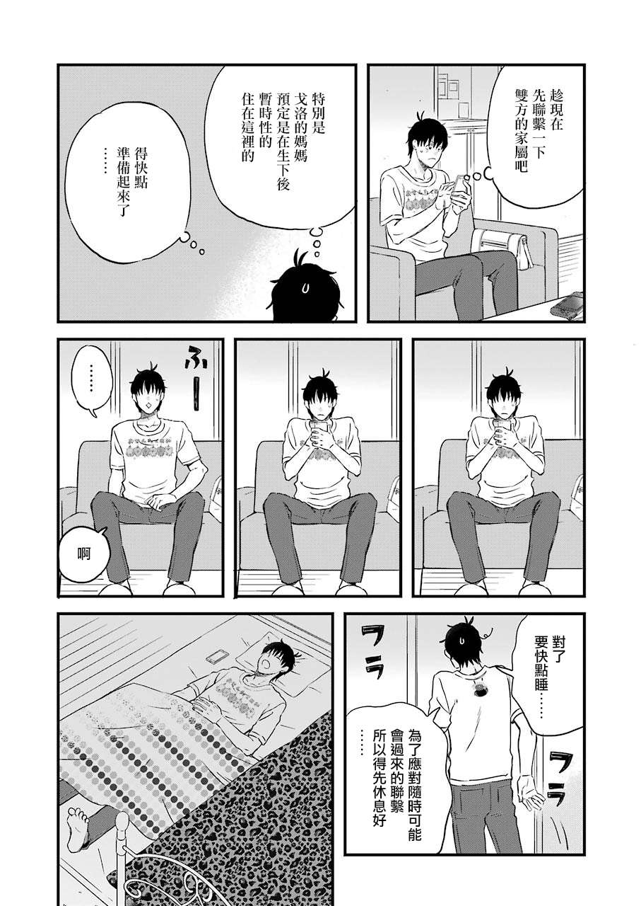 昨晚过得很愉快吧第74话