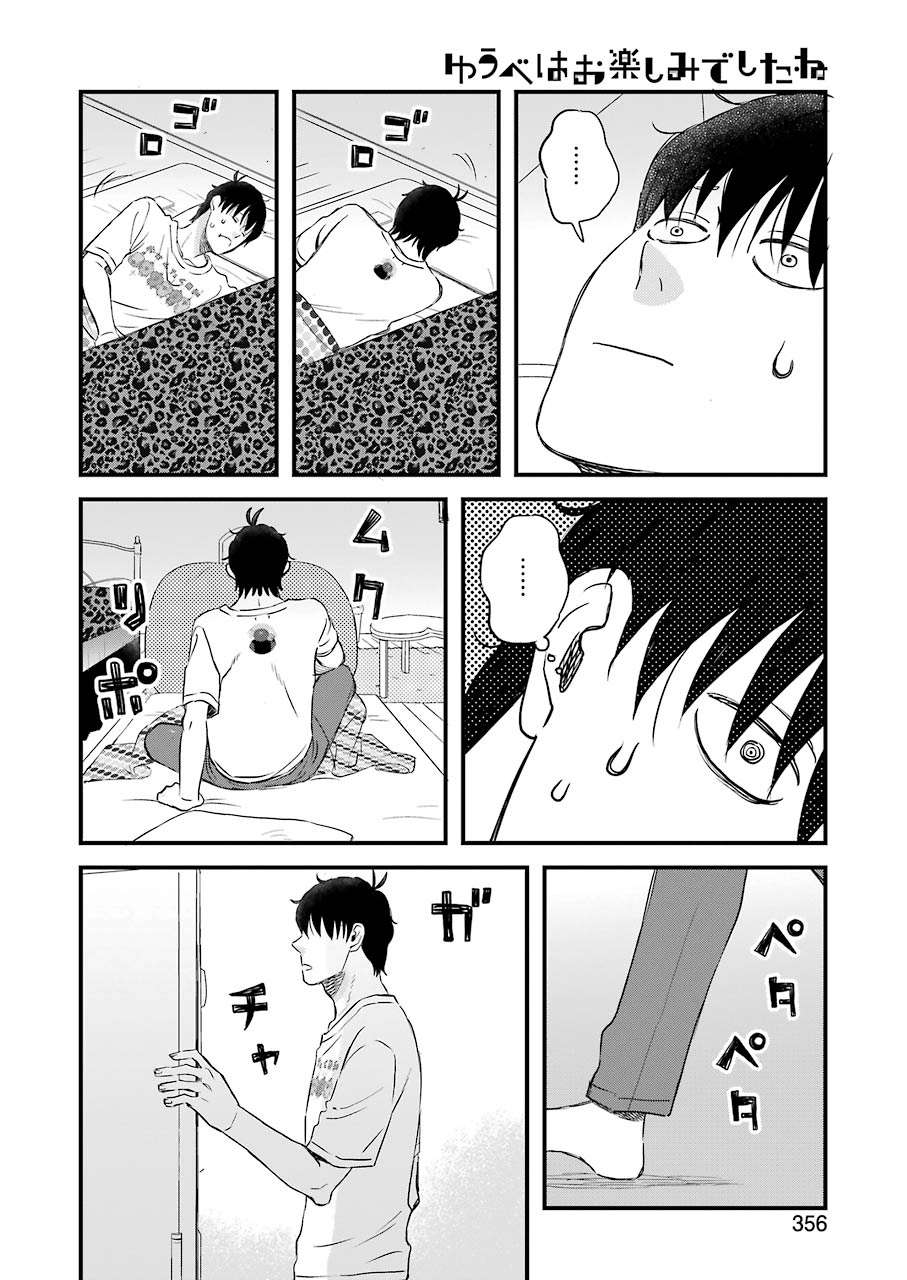 昨晚过得很愉快吧第74话
