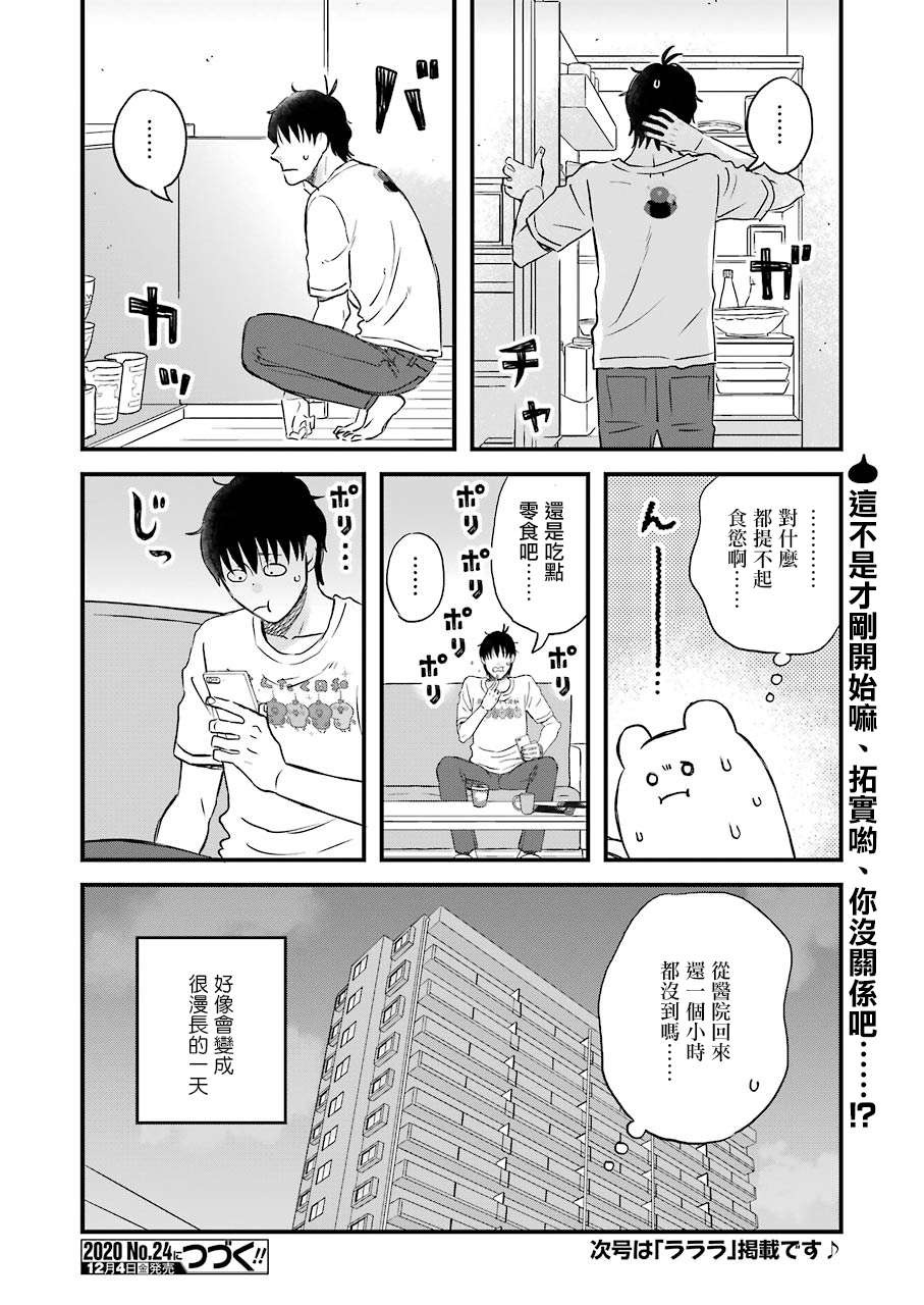 昨晚过得很愉快吧第74话