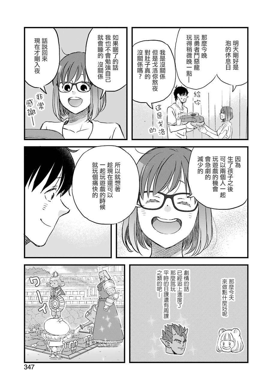 昨晚过得很愉快吧第74话