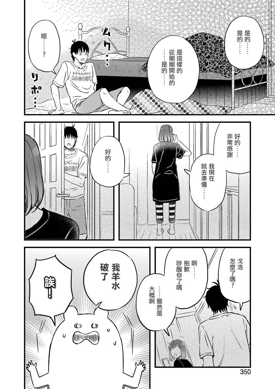 昨晚过得很愉快吧第74话