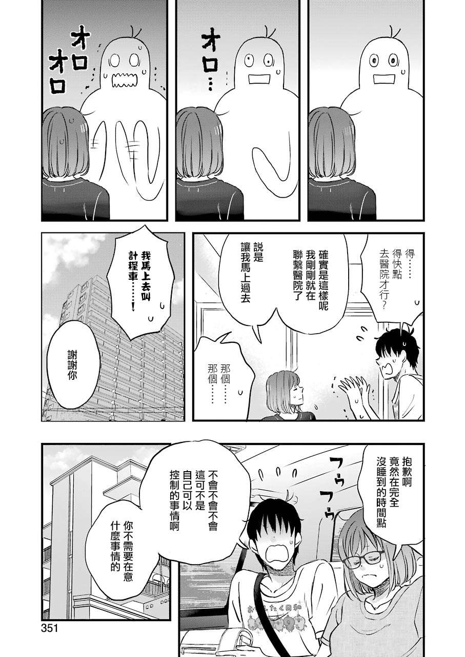 昨晚过得很愉快吧第74话