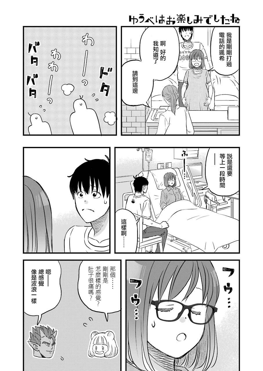 昨晚过得很愉快吧第74话