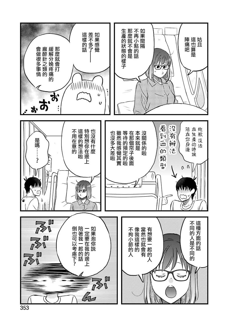 昨晚过得很愉快吧第74话