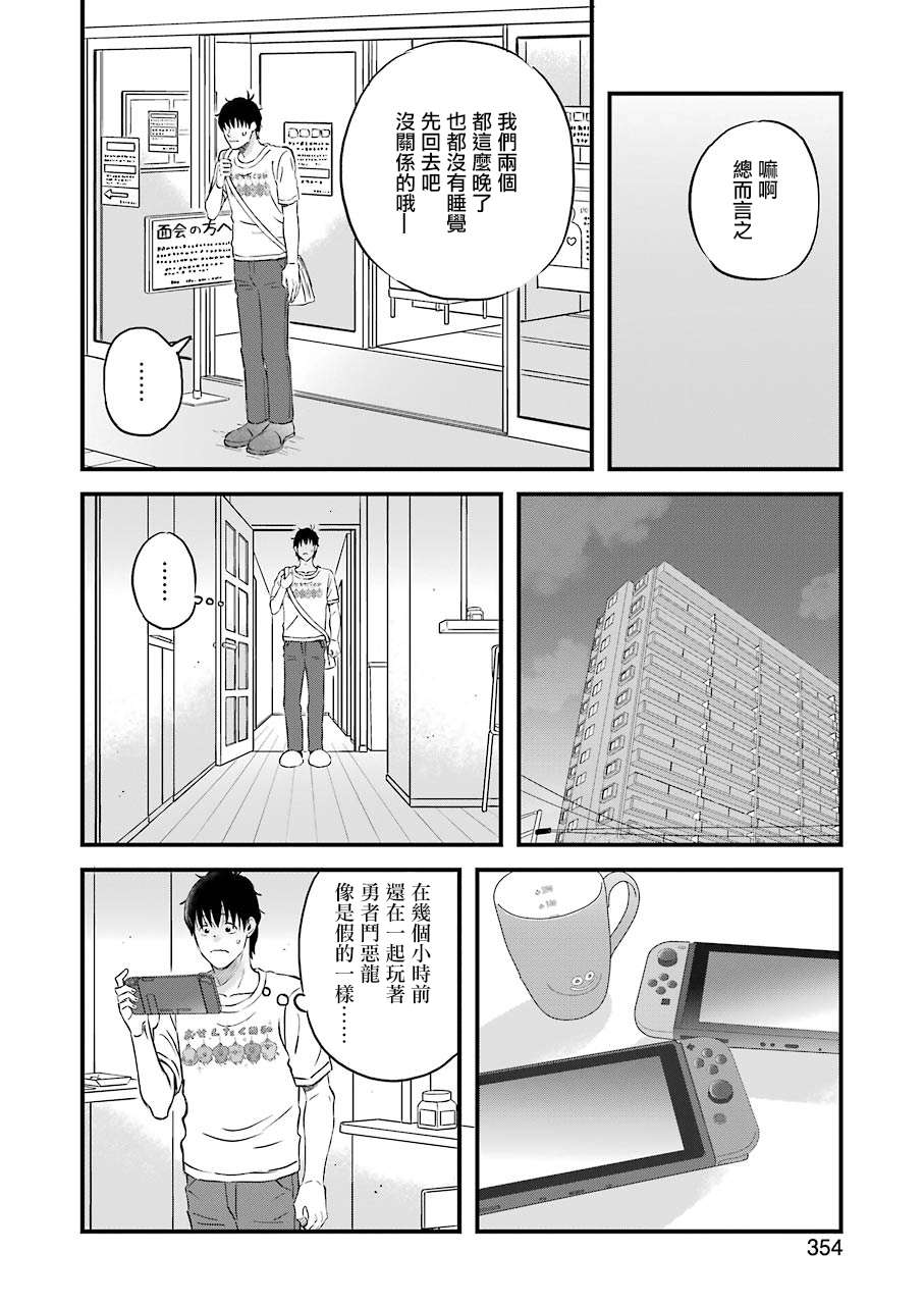 昨晚过得很愉快吧第74话