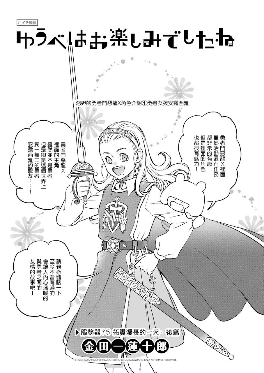 昨晚过得很愉快吧第75话