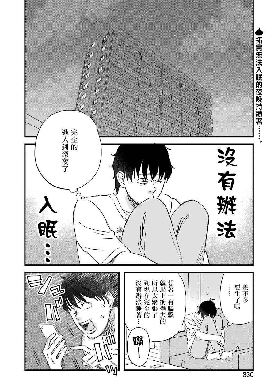 昨晚过得很愉快吧第75话