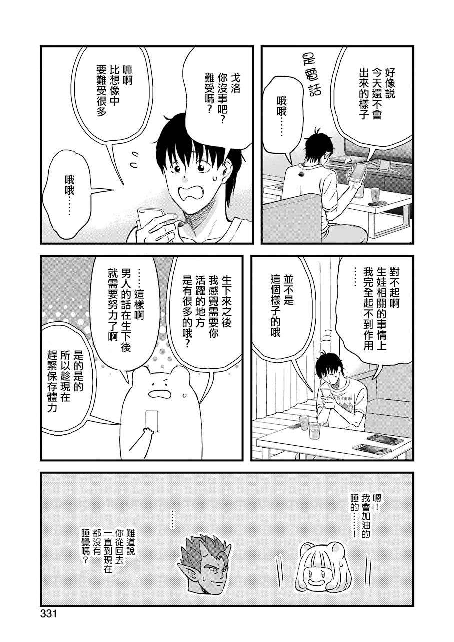 昨晚过得很愉快吧第75话