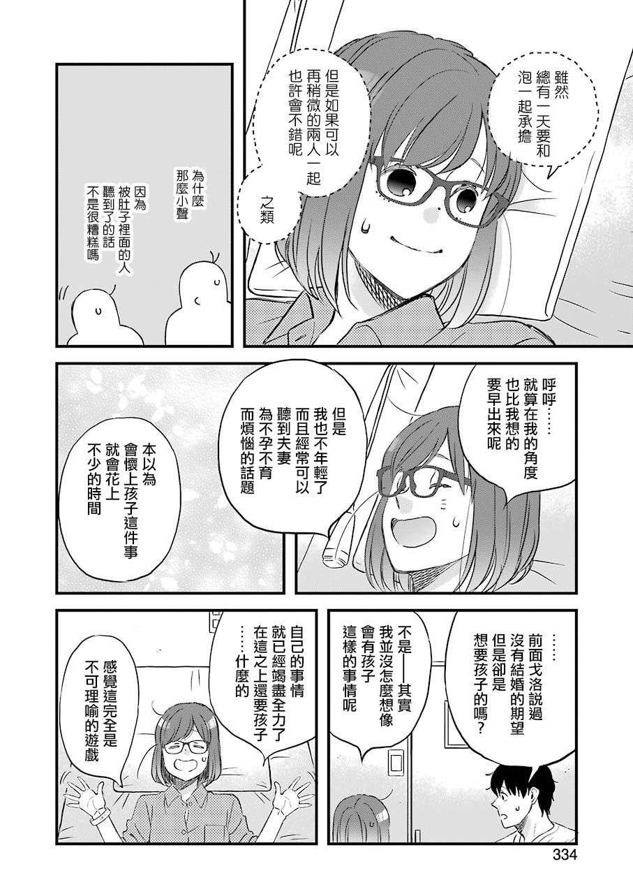 昨晚过得很愉快吧第75话
