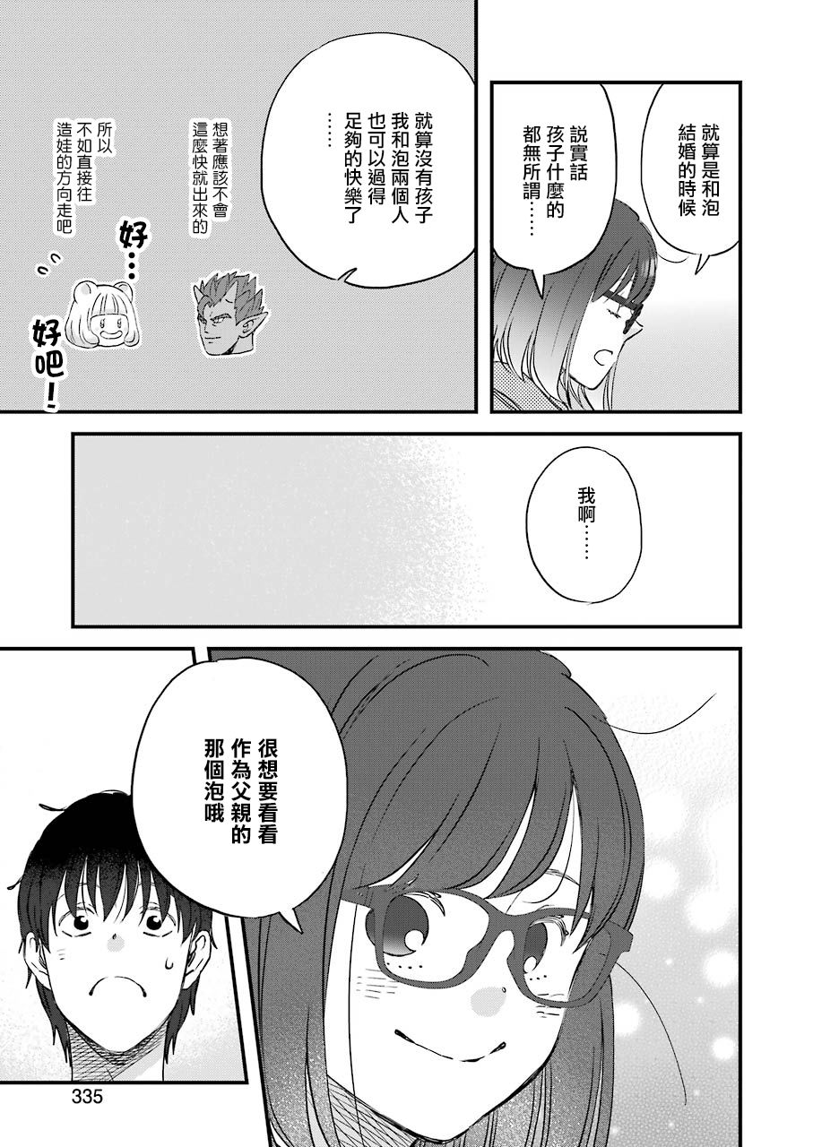 昨晚过得很愉快吧第75话