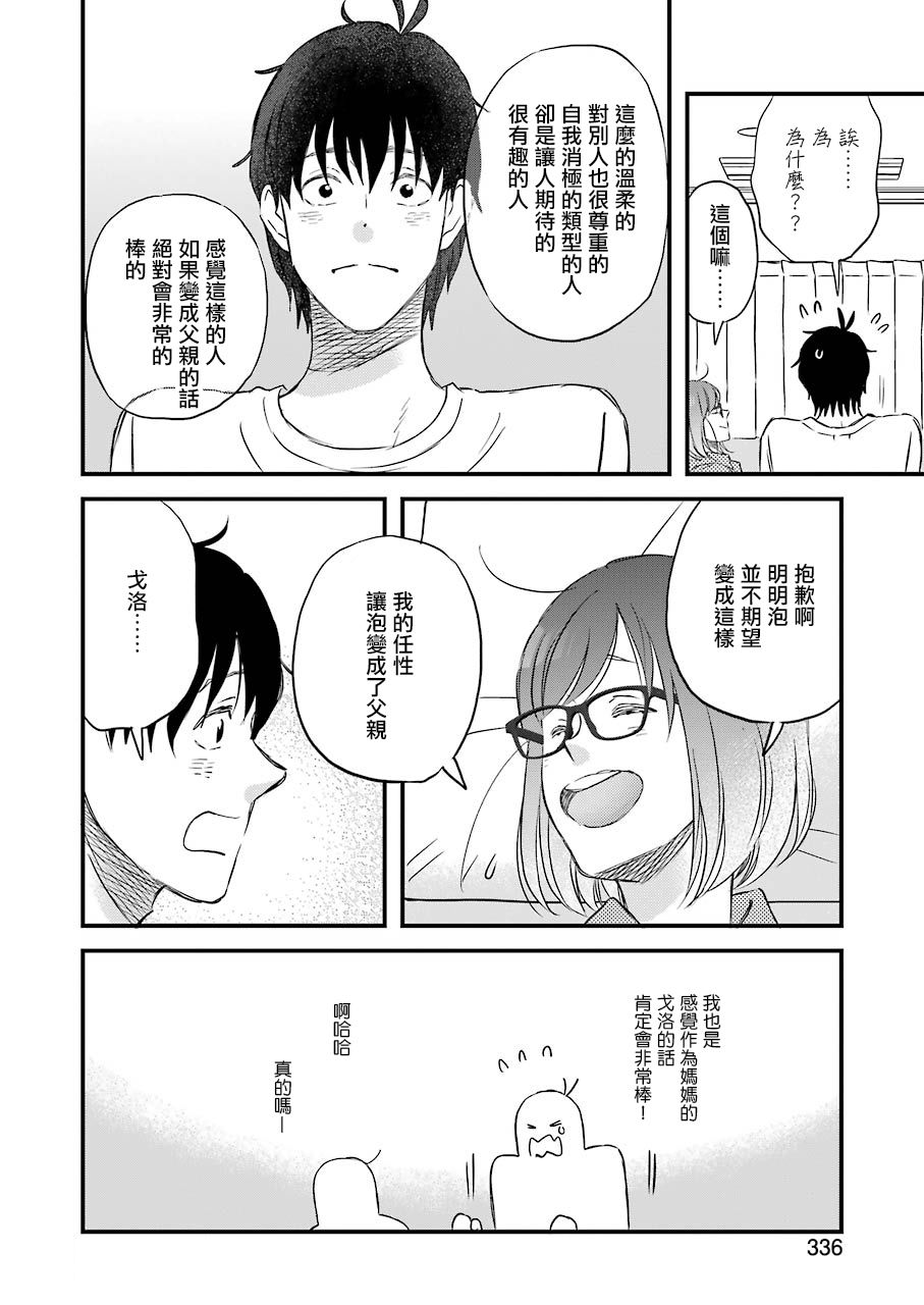 昨晚过得很愉快吧第75话