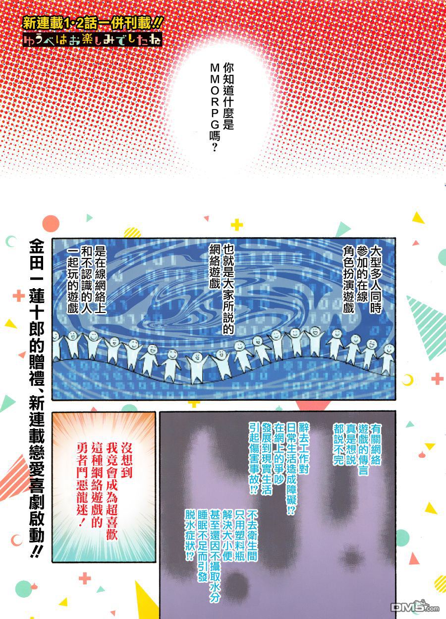 昨晚过得很愉快吧第1话
