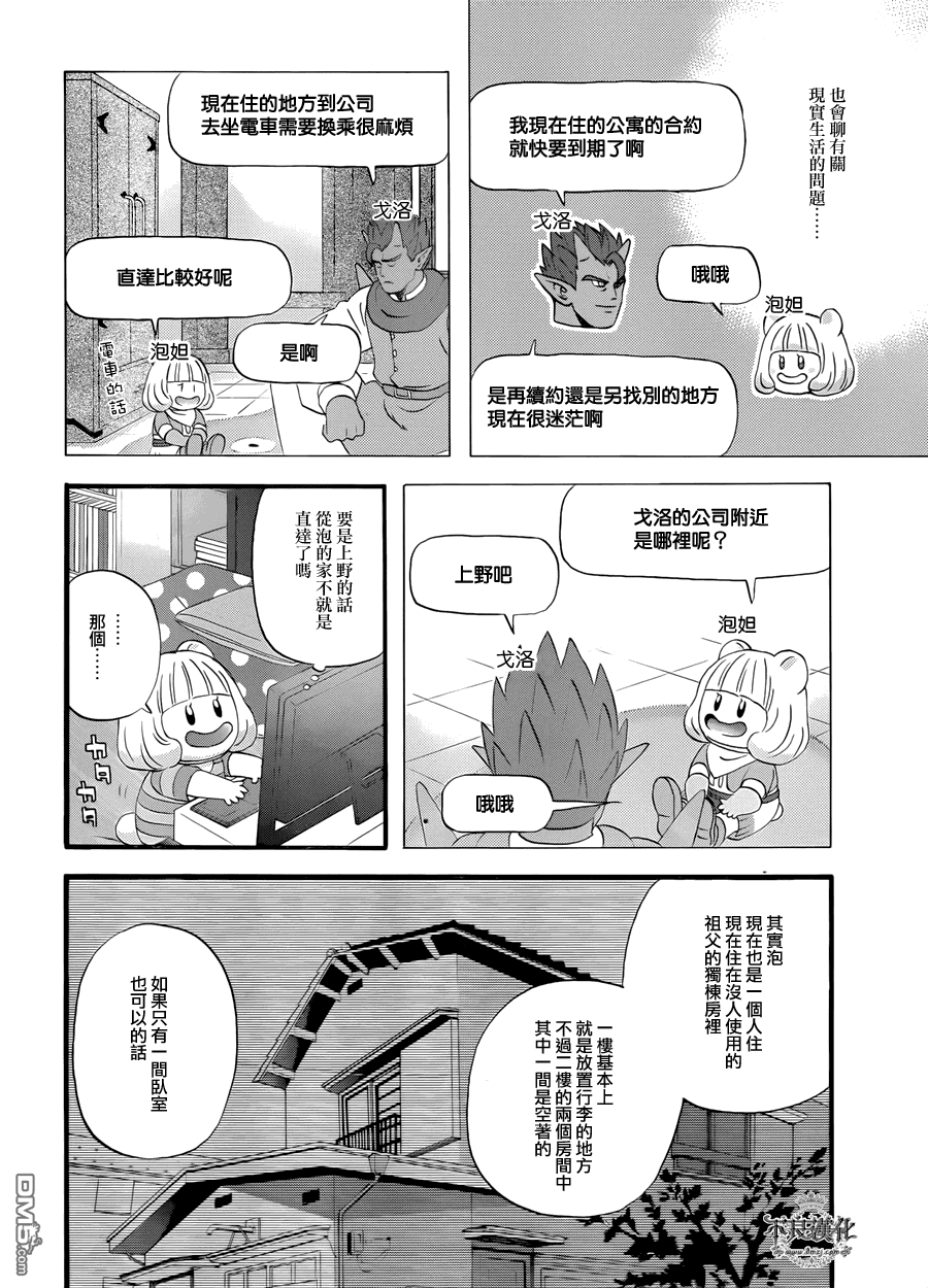 昨晚过得很愉快吧第1话