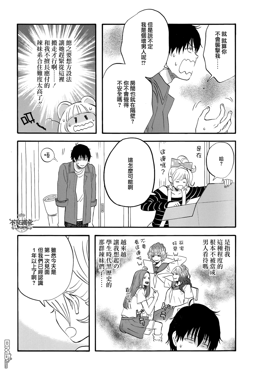 昨晚过得很愉快吧第2话