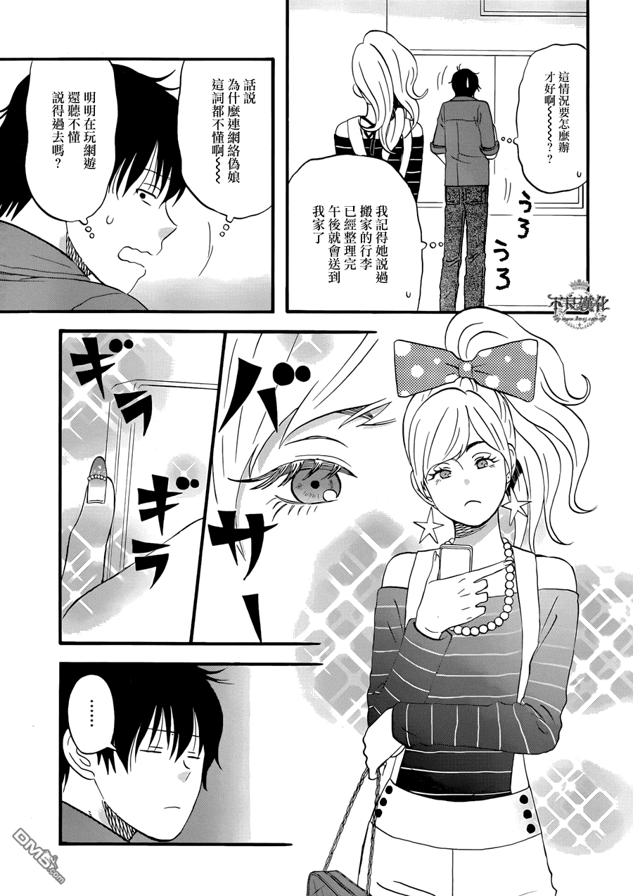 昨晚过得很愉快吧第2话