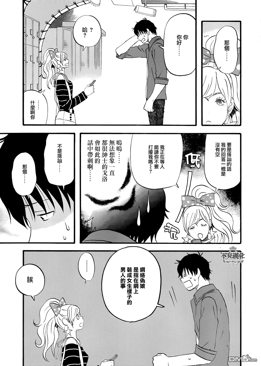 昨晚过得很愉快吧第2话
