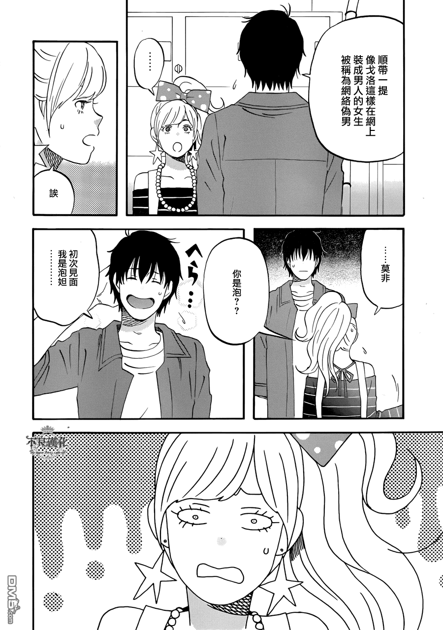 昨晚过得很愉快吧第2话