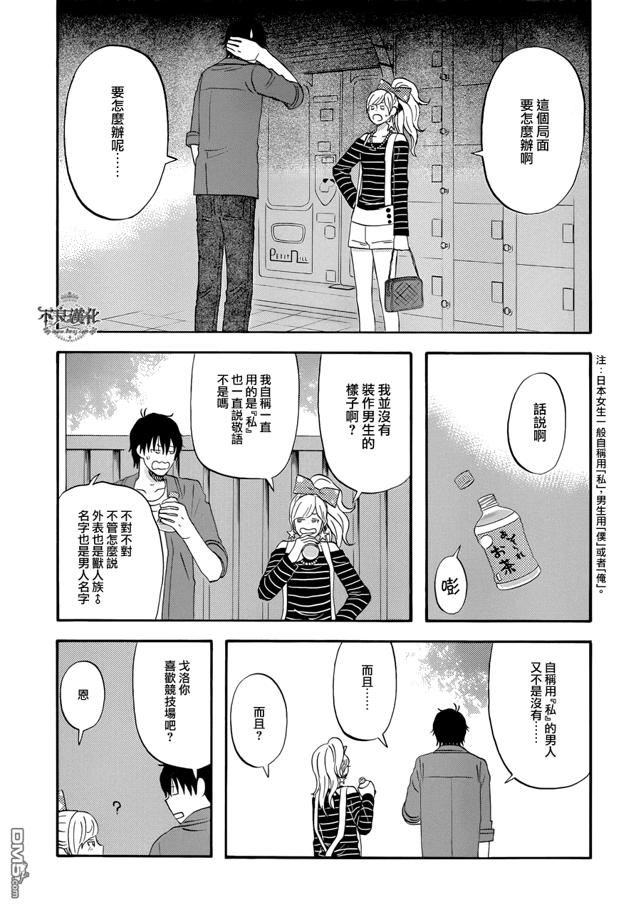 昨晚过得很愉快吧第2话