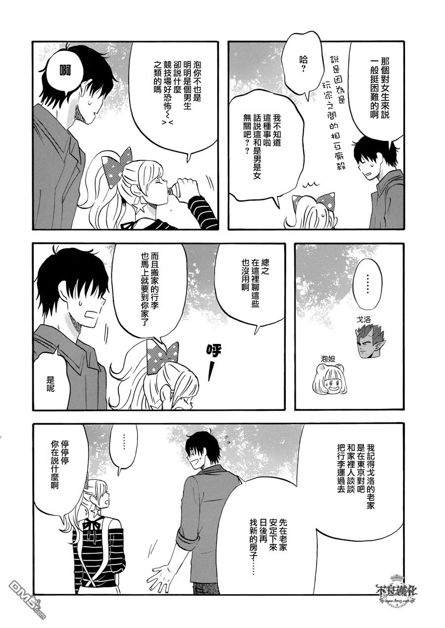 昨晚过得很愉快吧第2话