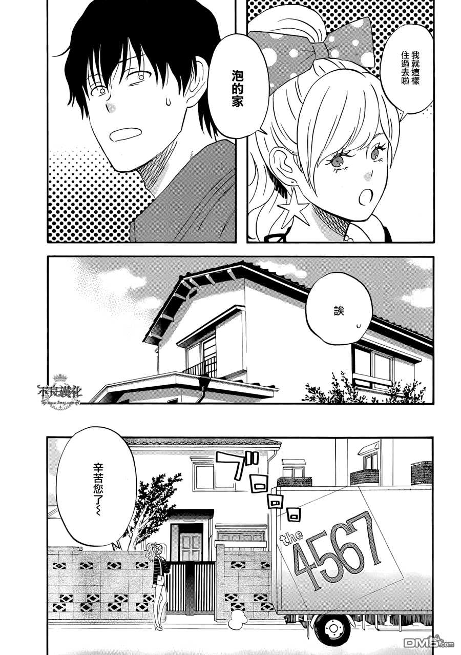 昨晚过得很愉快吧第2话