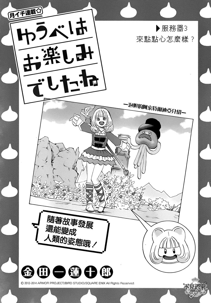 昨晚过得很愉快吧第3话 来点点心怎么样？