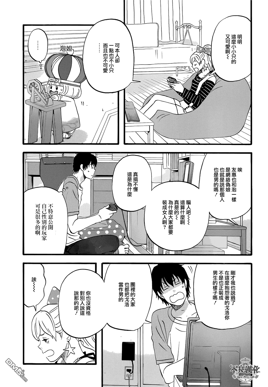 昨晚过得很愉快吧第3话 来点点心怎么样？