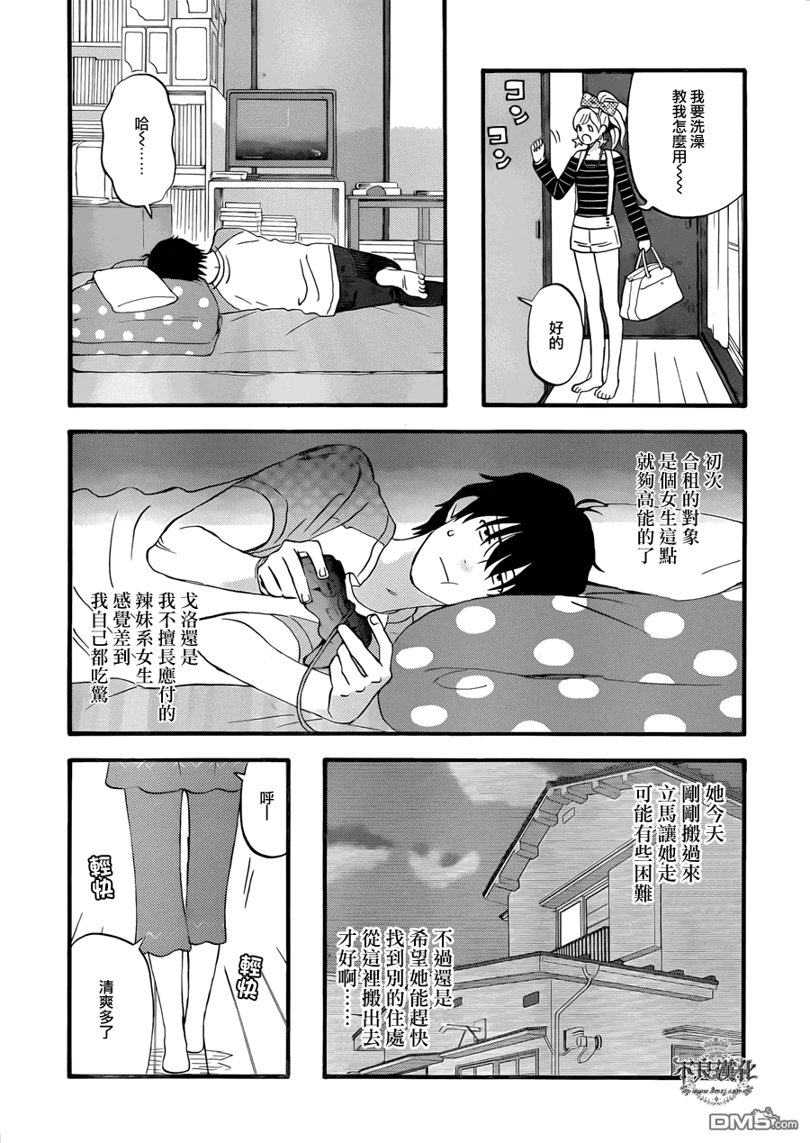 昨晚过得很愉快吧第3话 来点点心怎么样？