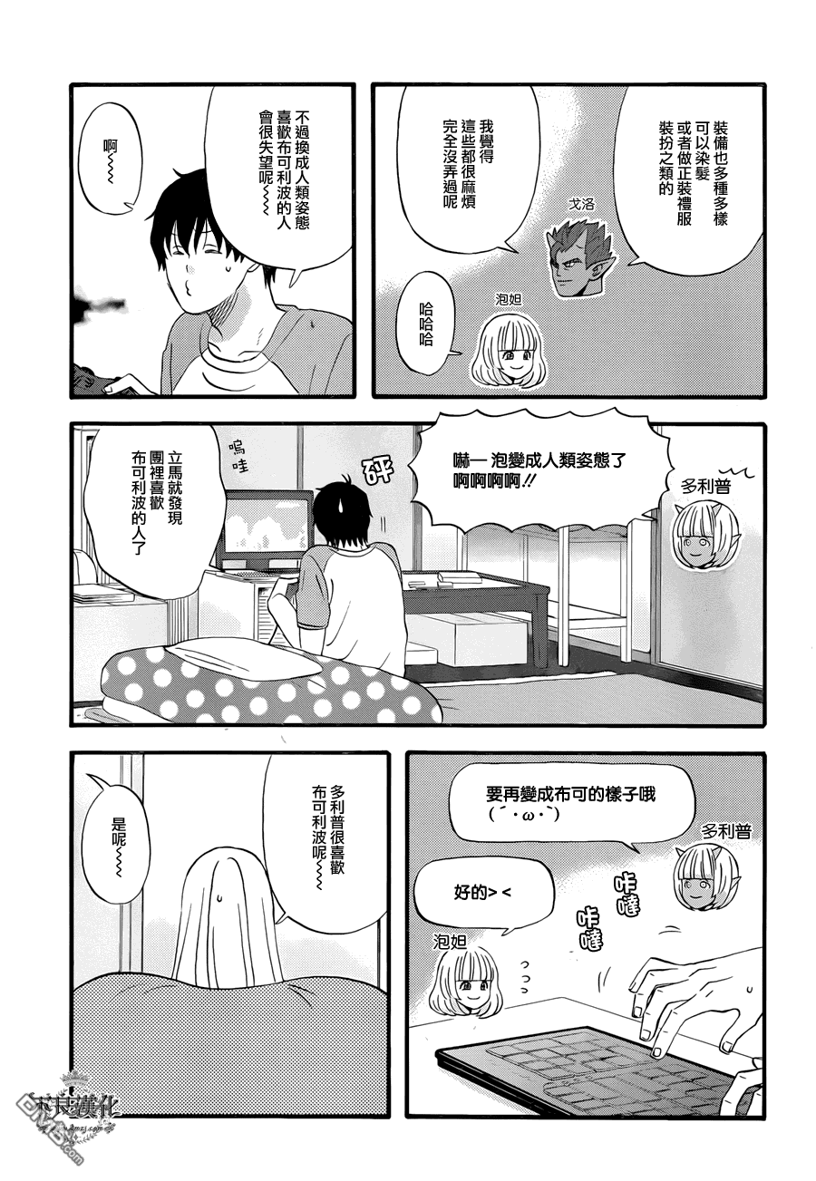 昨晚过得很愉快吧第3话 来点点心怎么样？