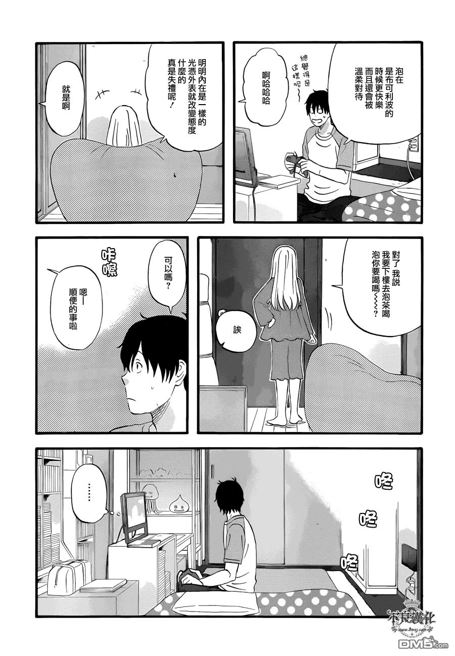 昨晚过得很愉快吧第3话 来点点心怎么样？