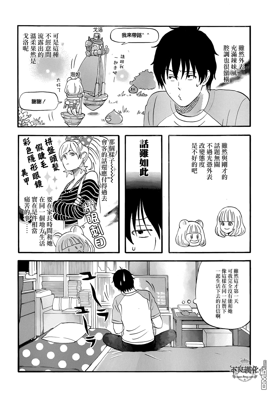 昨晚过得很愉快吧第3话 来点点心怎么样？