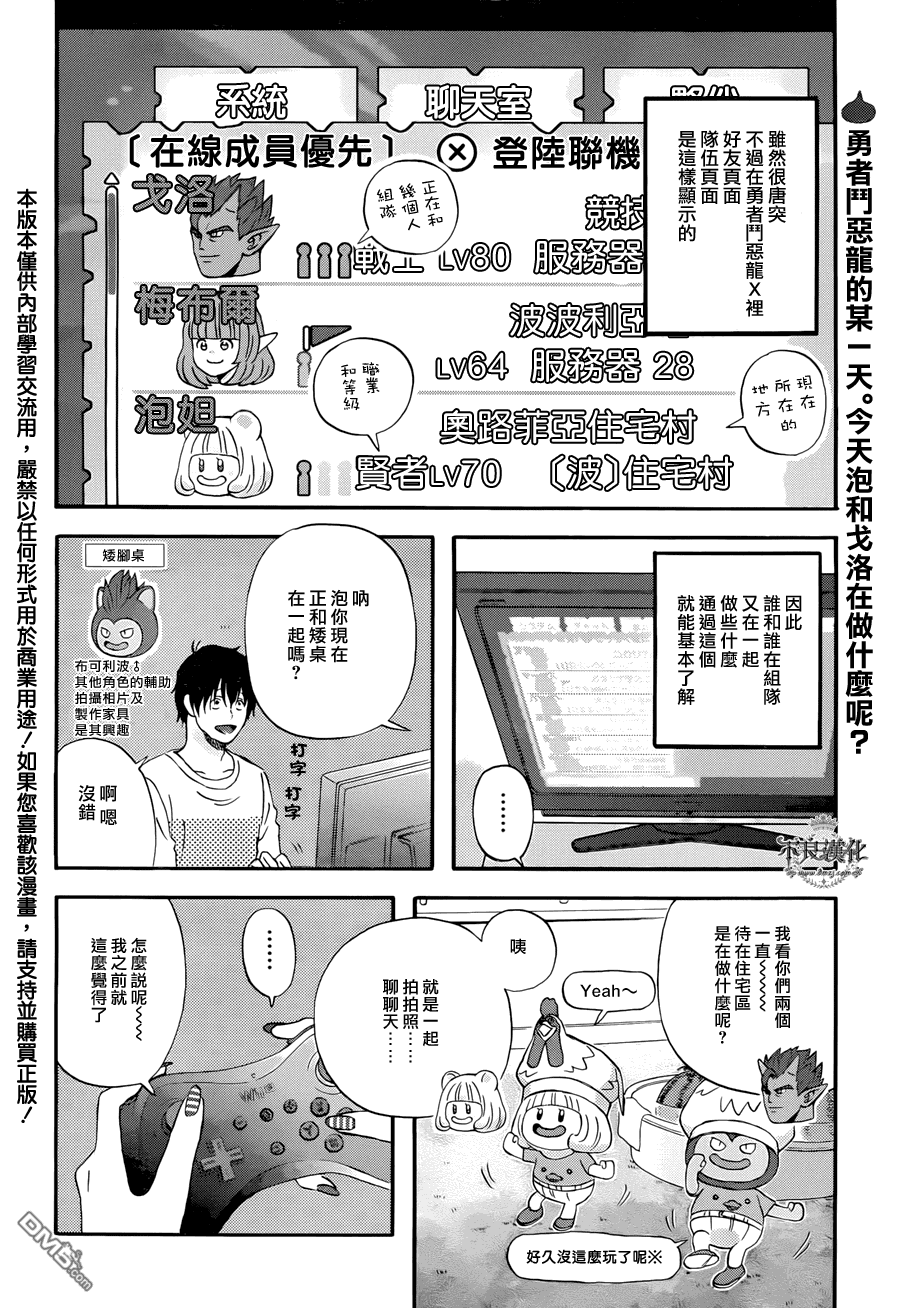 昨晚过得很愉快吧第4话 愉快的竞技场