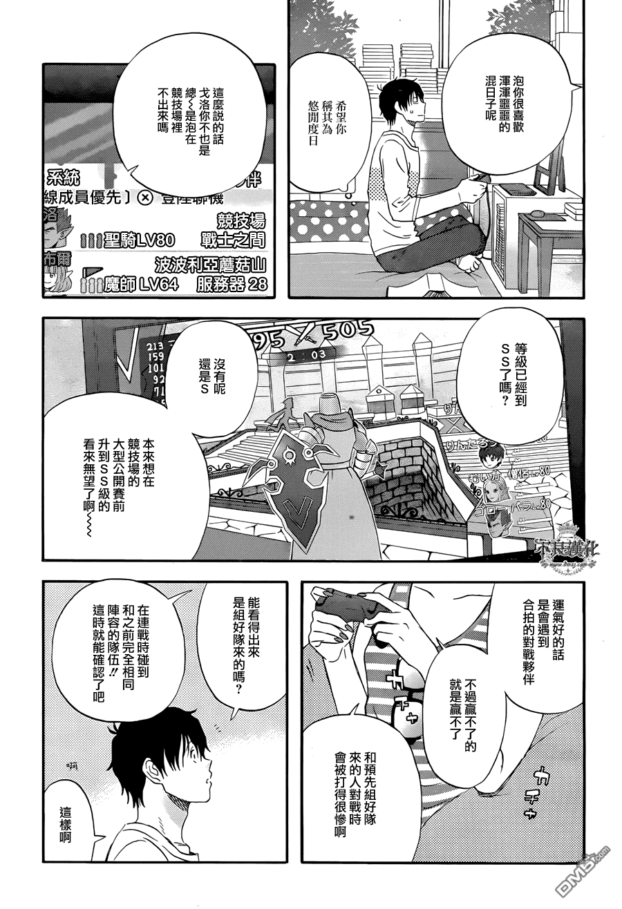 昨晚过得很愉快吧第4话 愉快的竞技场