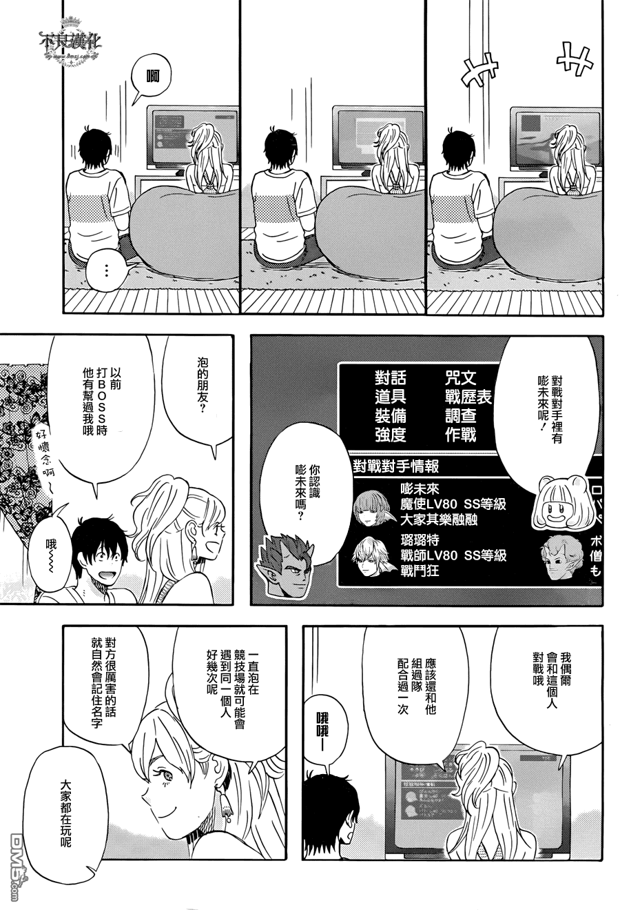 昨晚过得很愉快吧第4话 愉快的竞技场
