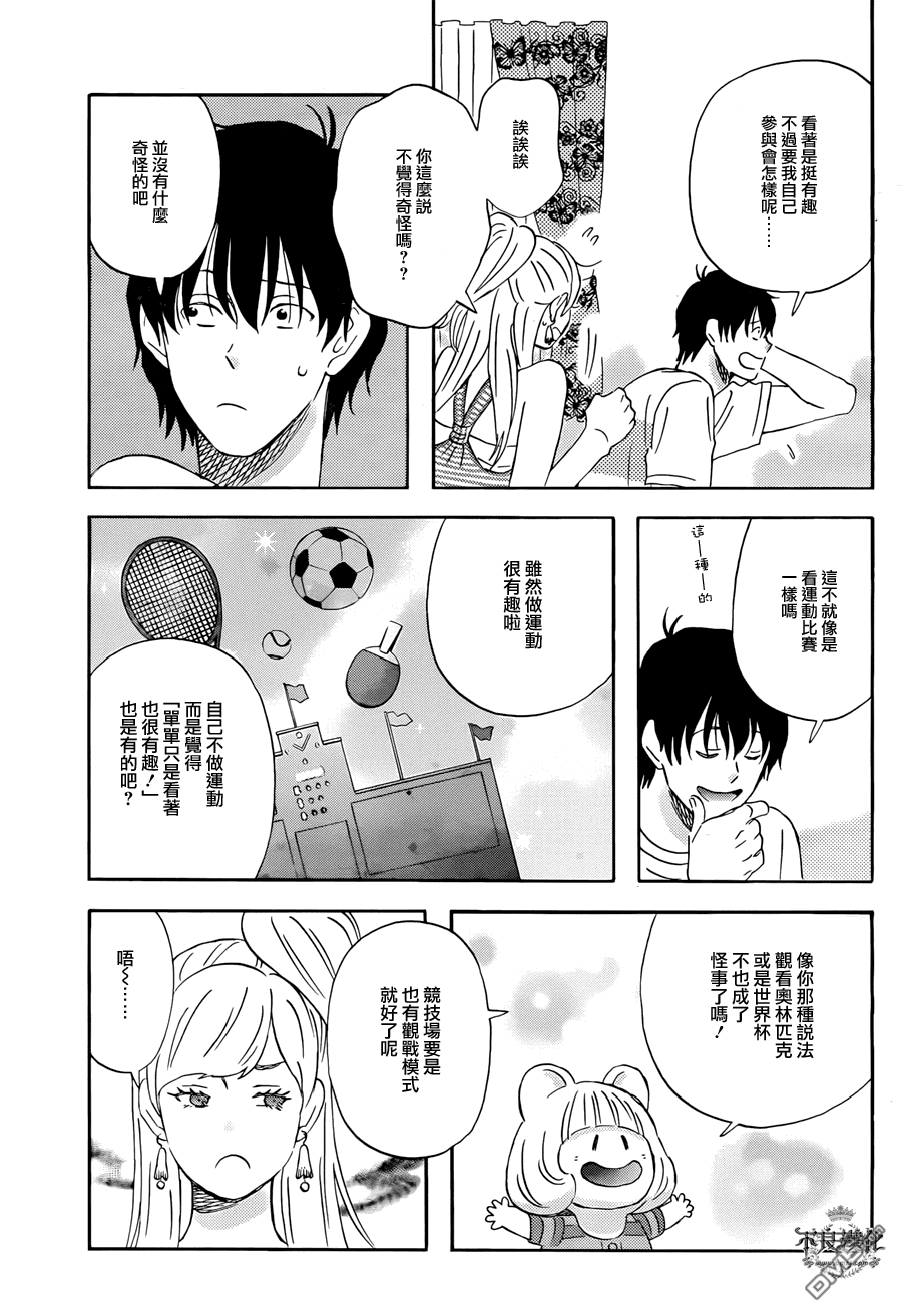昨晚过得很愉快吧第4话 愉快的竞技场