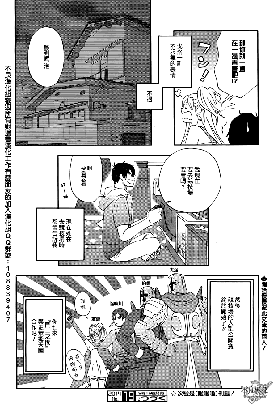 昨晚过得很愉快吧第4话 愉快的竞技场