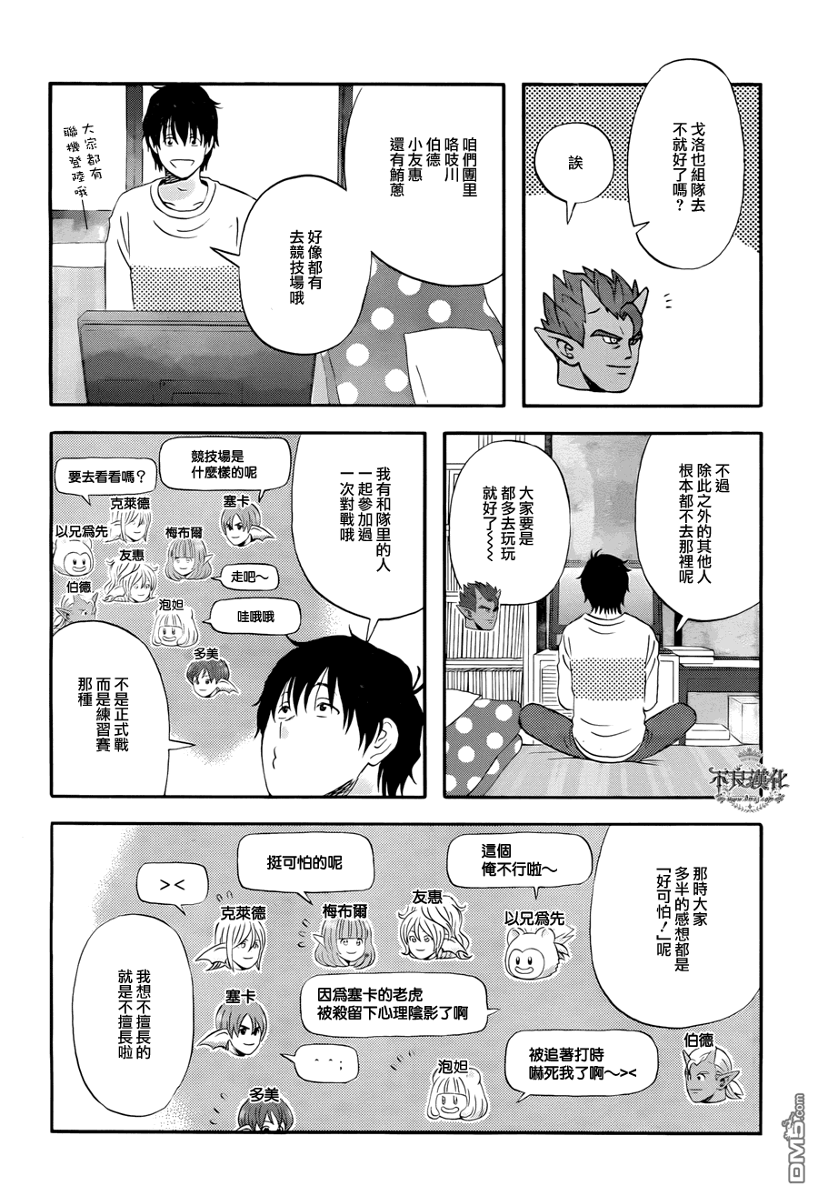 昨晚过得很愉快吧第4话 愉快的竞技场