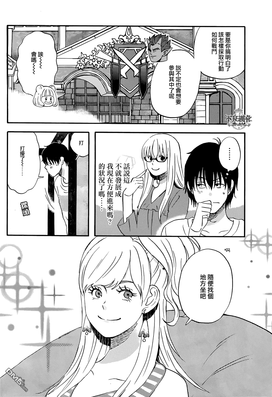 昨晚过得很愉快吧第4话 愉快的竞技场