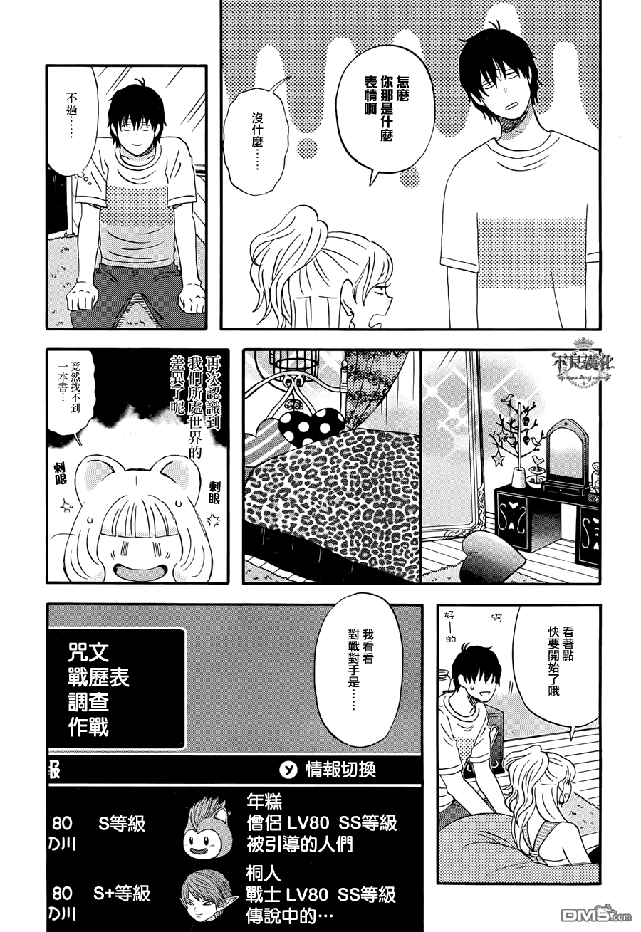 昨晚过得很愉快吧第4话 愉快的竞技场