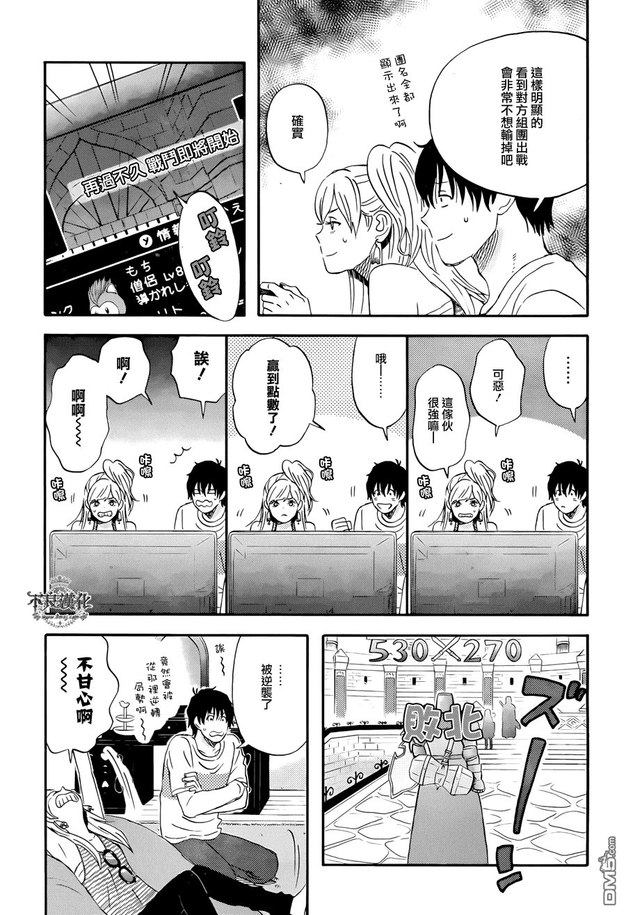 昨晚过得很愉快吧第4话 愉快的竞技场